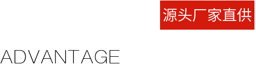 廠(chǎng)家直供圖